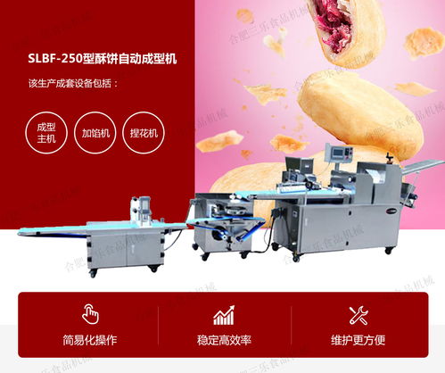 酥餅機 酥餅生產線 酥皮機 全自動酥餅機 東北酥餅機